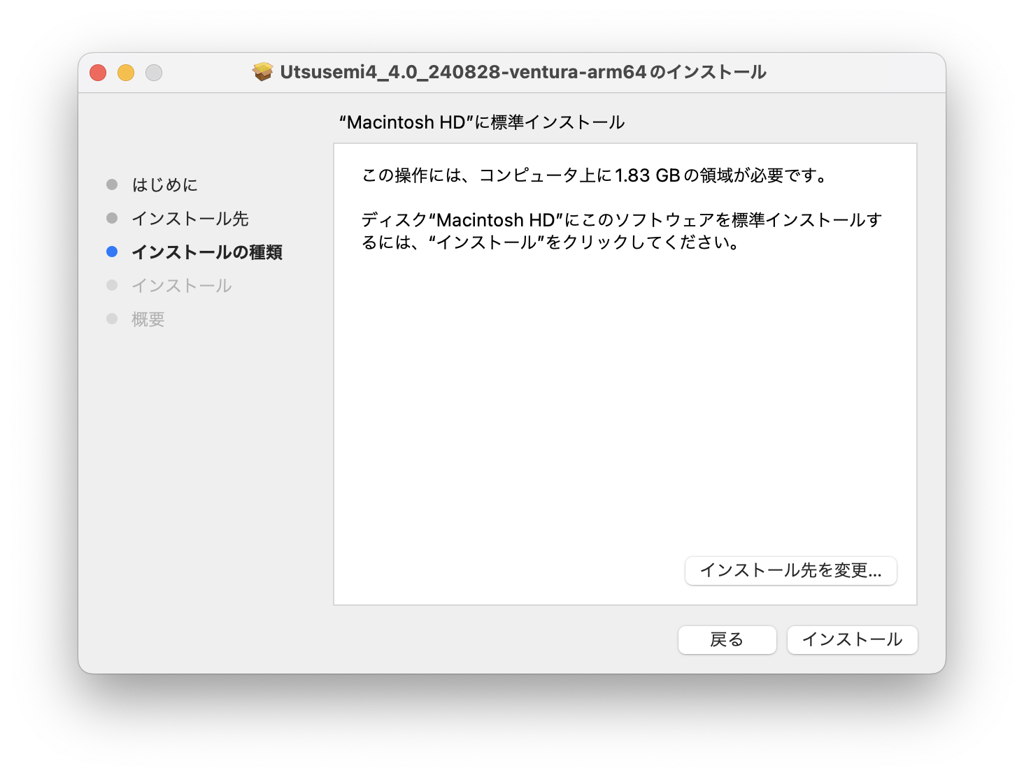 ../../_images/macos_UtsusemiInstall02.png