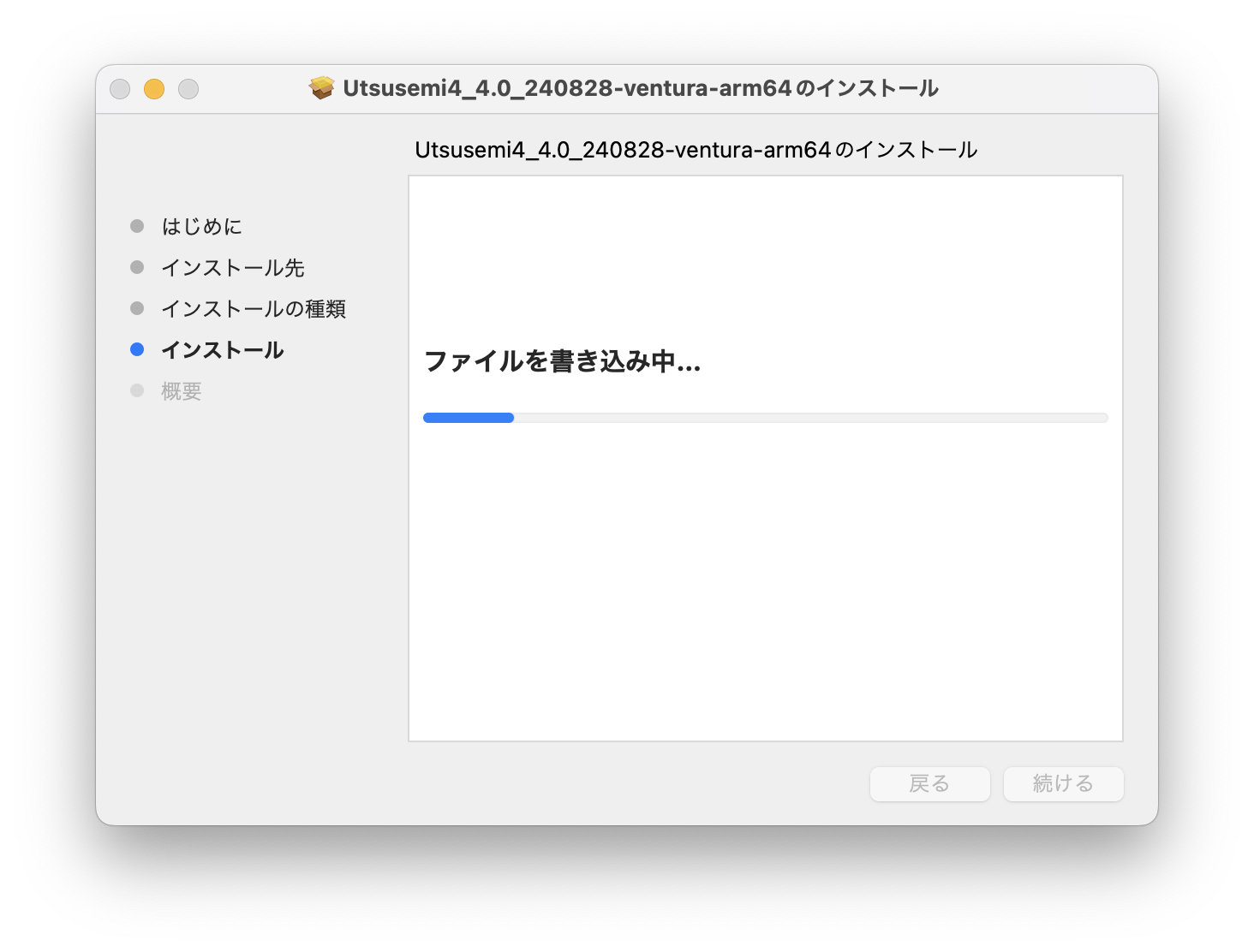 ../../_images/macos_UtsusemiInstall04.png