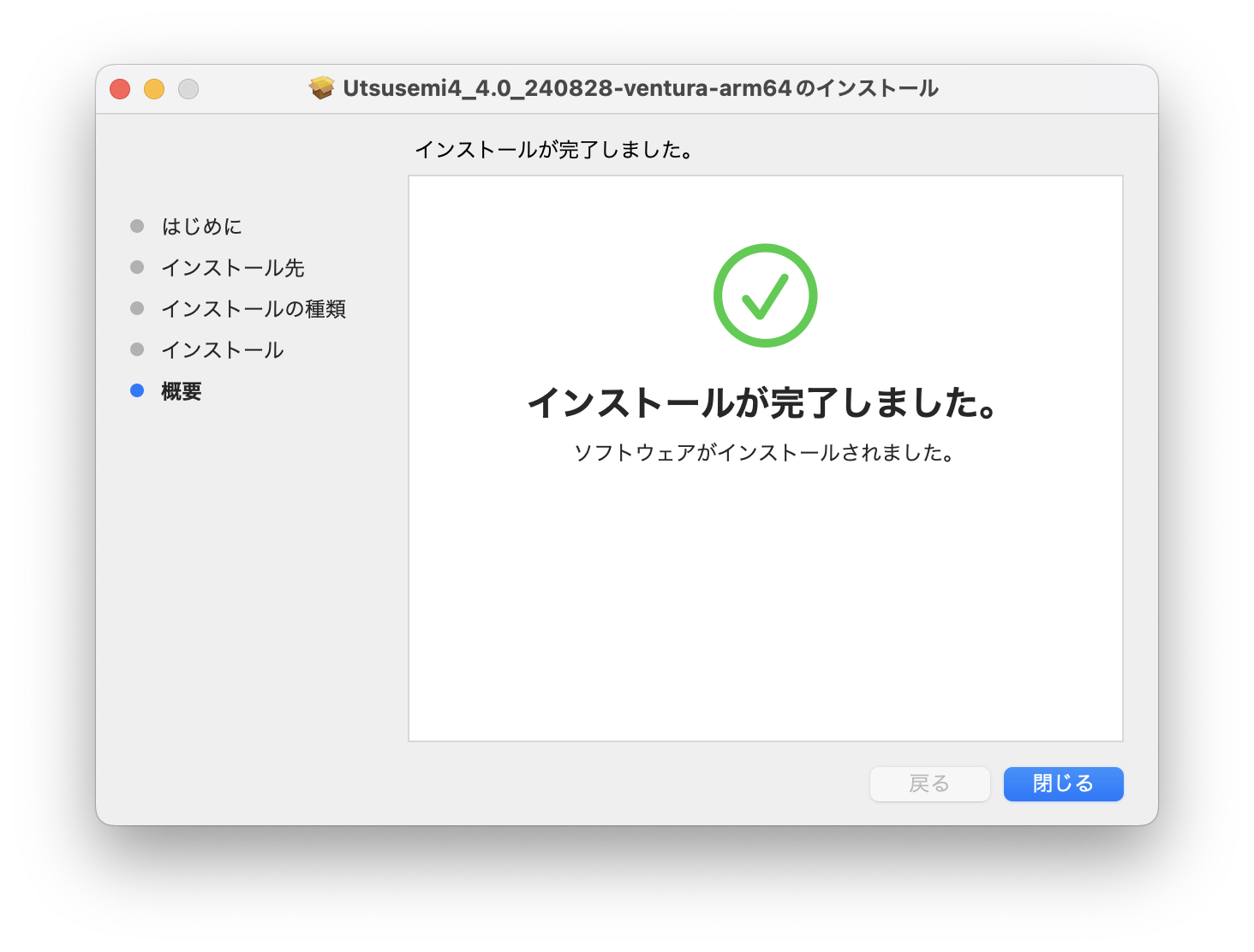 ../../_images/macos_UtsusemiInstall05.png